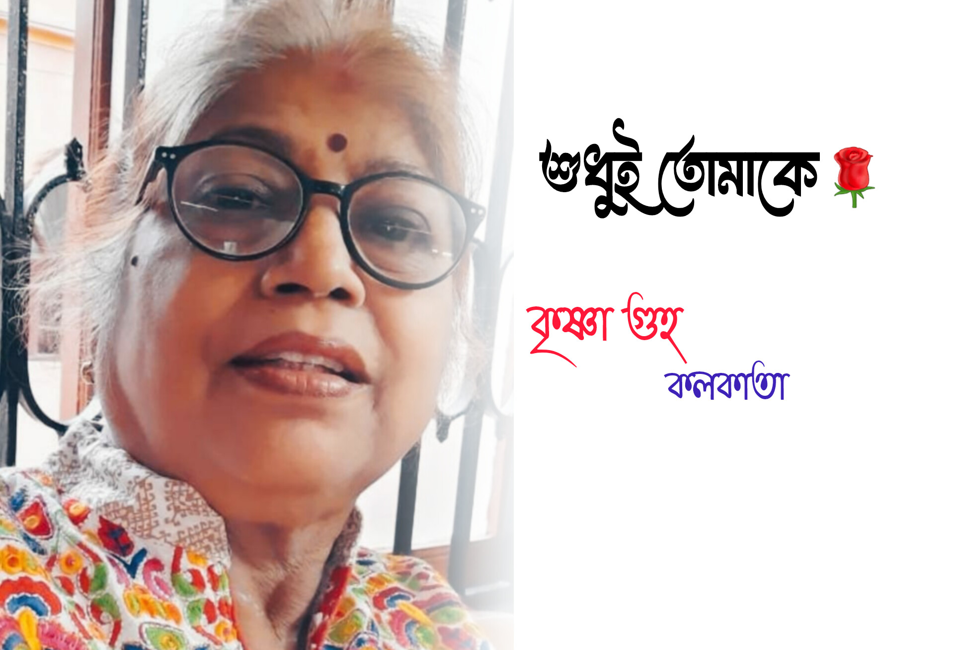 শুধুই তোমাকে