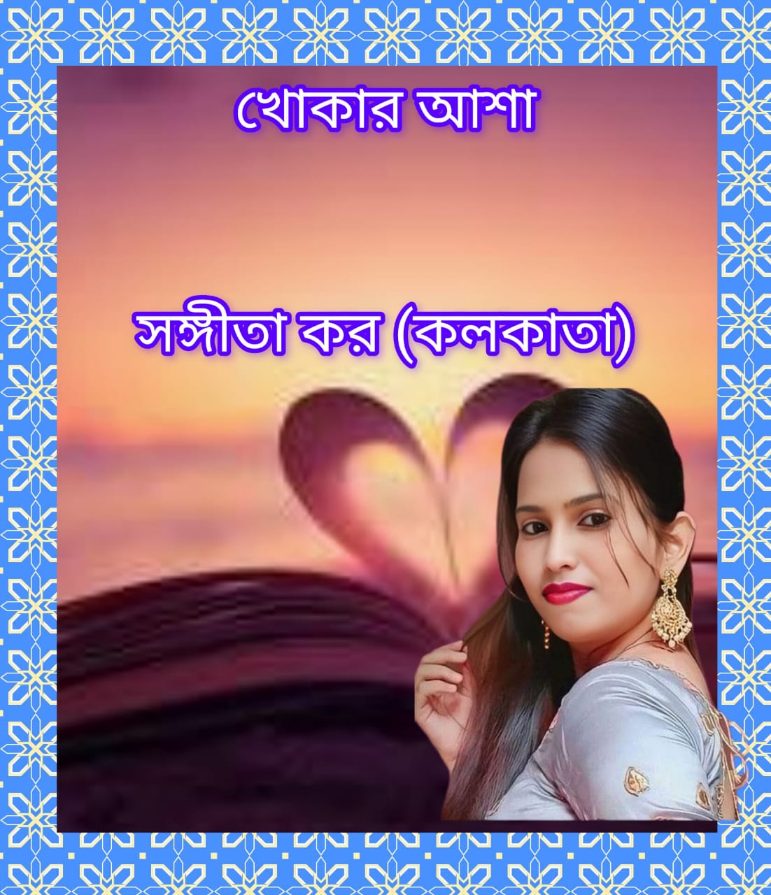 খোকার আশা