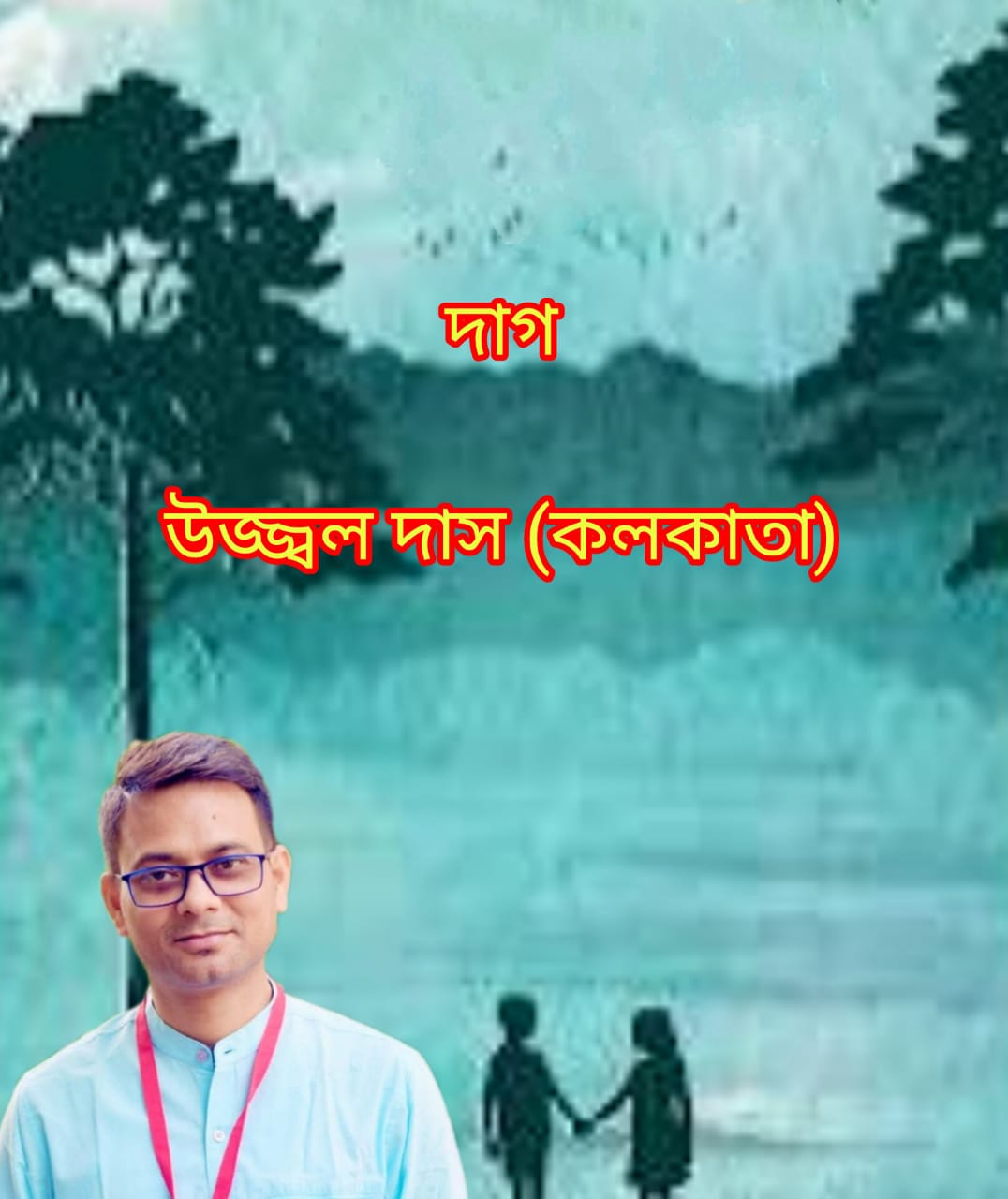 দাগ