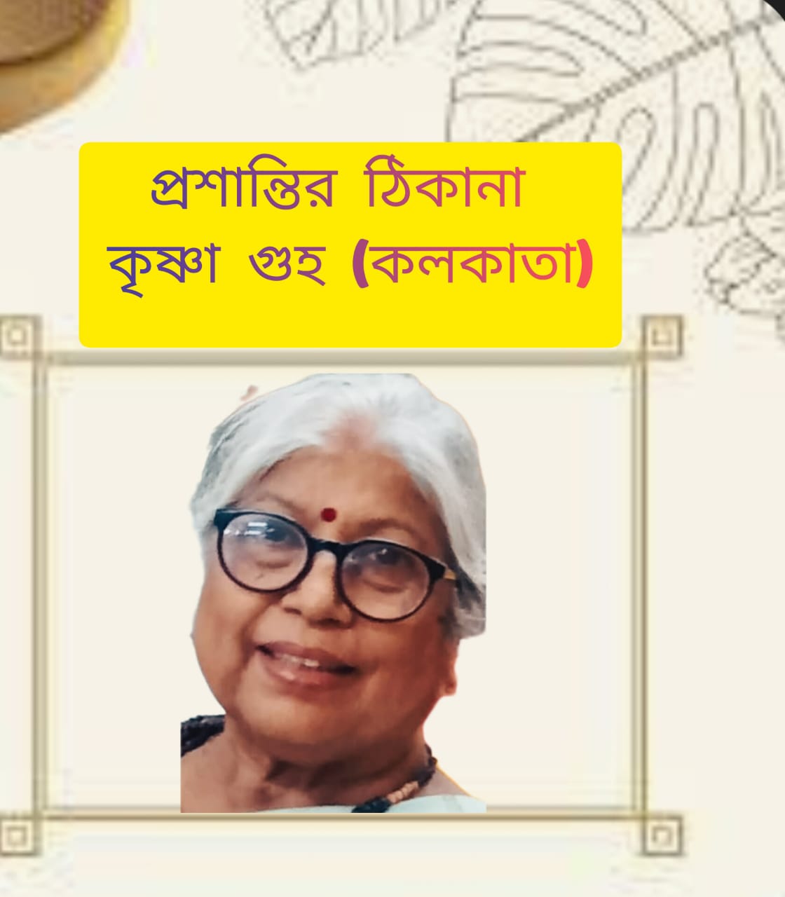 প্রশান্তির ঠিকানা