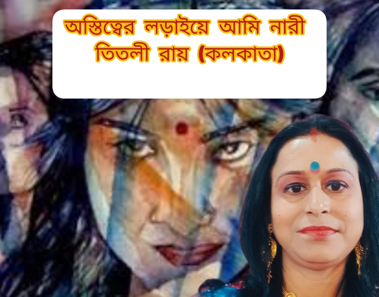 অস্তিত্বের লড়াইয়ে আমি নারী