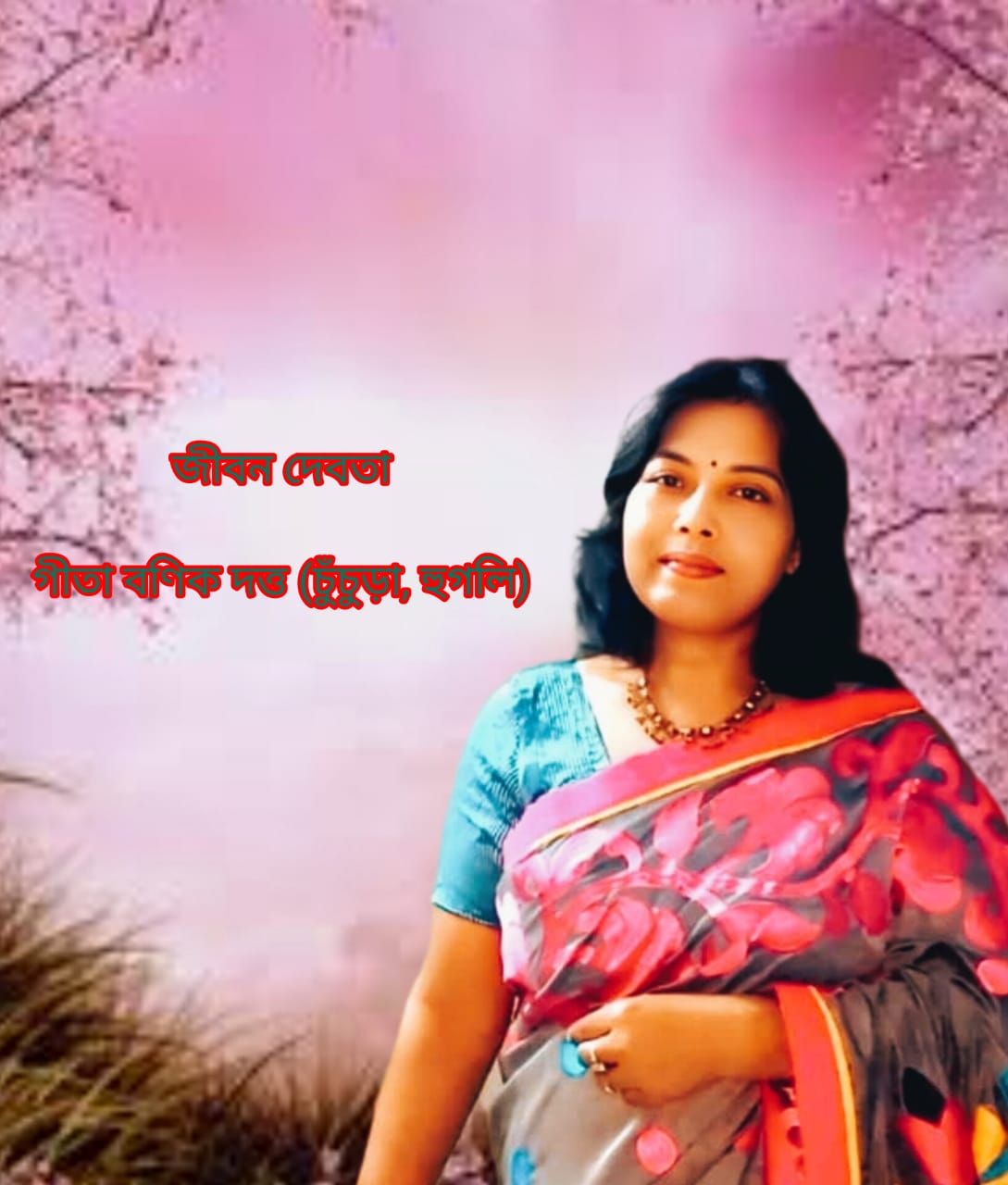 জীবন দেবতা