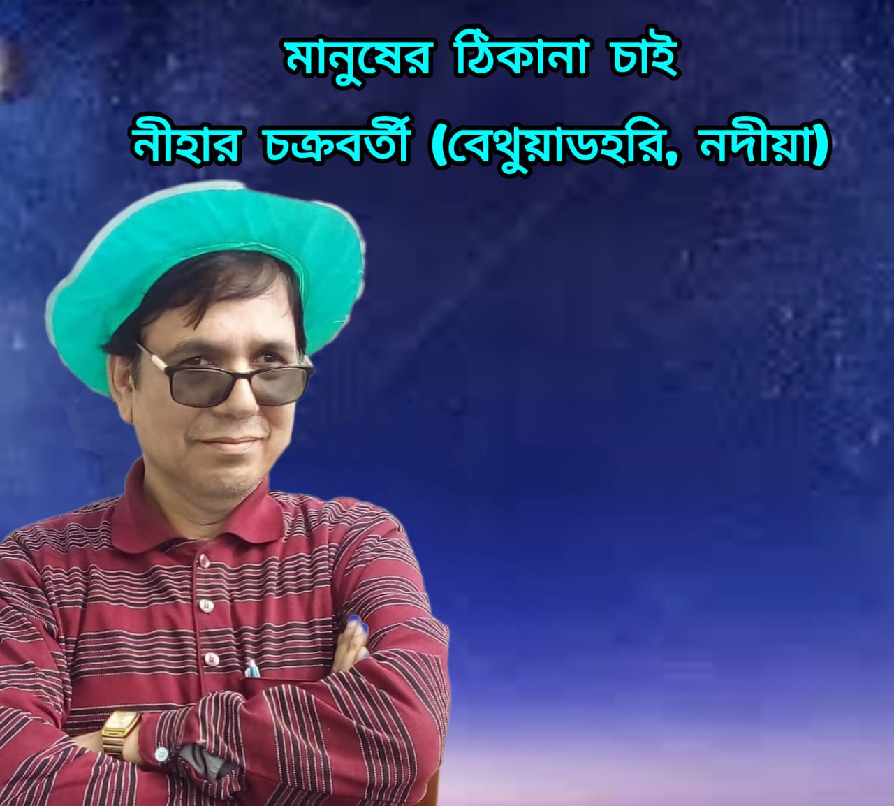 মানুষের ঠিকানা চাই