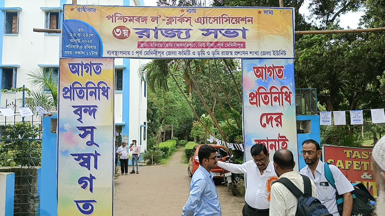 নিউ দীঘায় পশ্চিম বঙ্গ ল – ক্লার্ক’স এ্যাসোসিয়েশন বিভিন্ন দাবীতে ৩ য় রাজ্য সভা