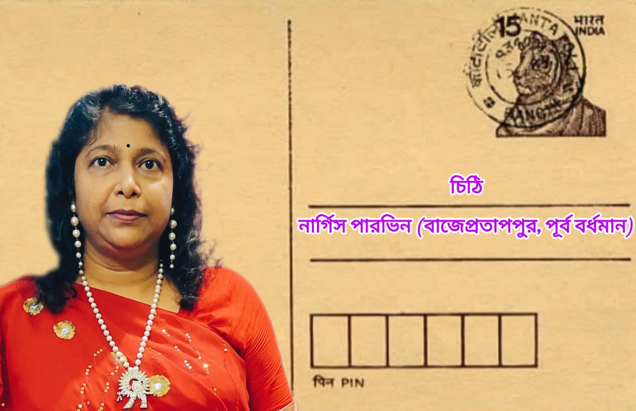 চিঠি