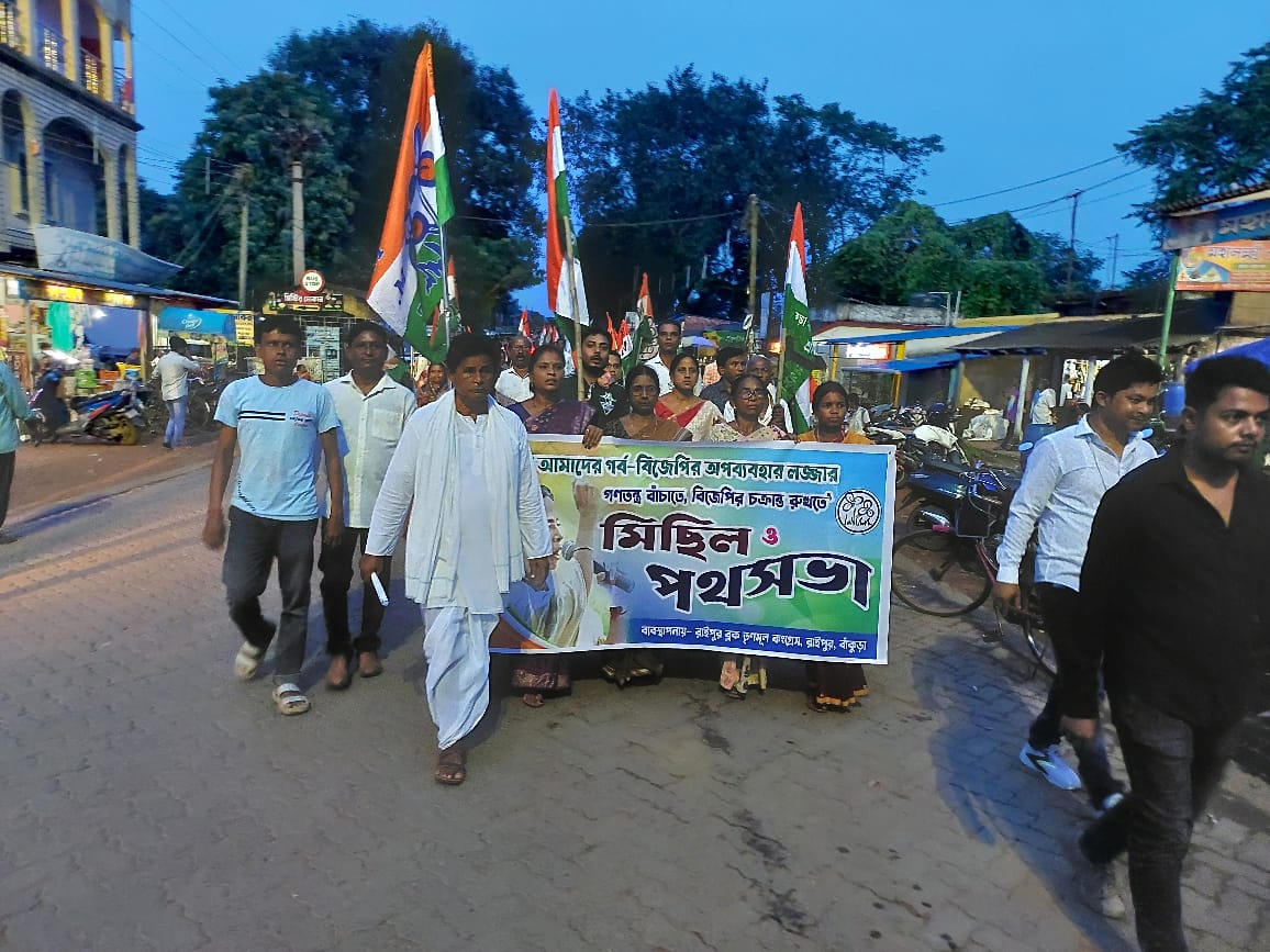 জঙ্গলমহলের রাইপুরে তৃণমূল কংগ্রেসের প্রতিবাদ মিছিল।