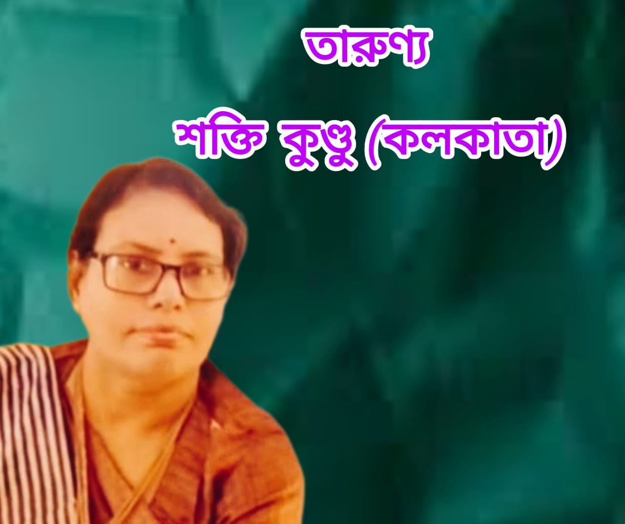 তারুণ্য
