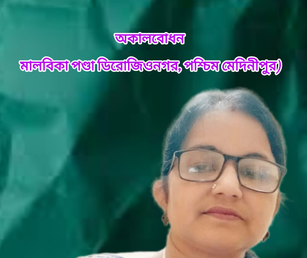 অকালবোধন