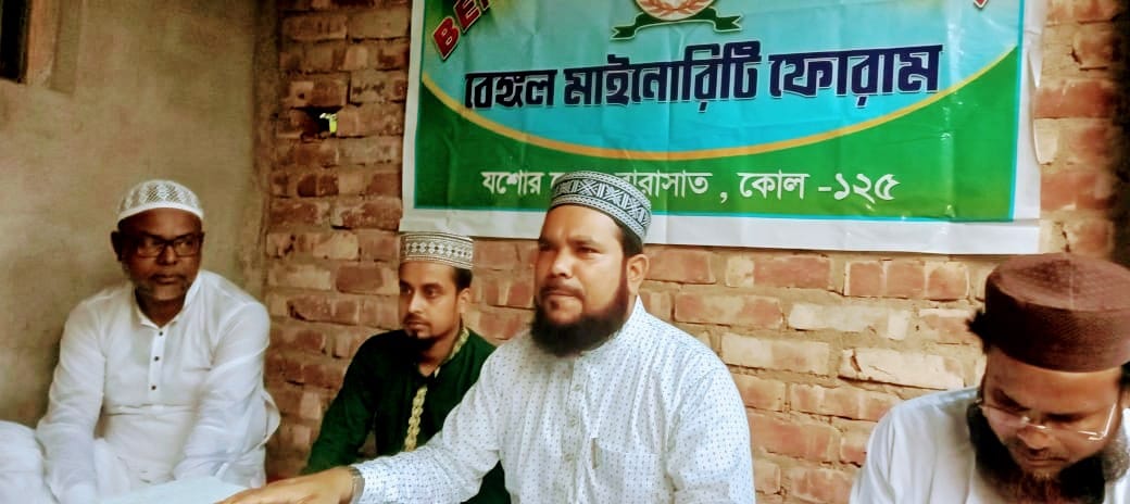 সমাজ সচেতনতায় হাওড়ায় বৈঠক বেঙ্গল মাইনোরিটি ফরম এর