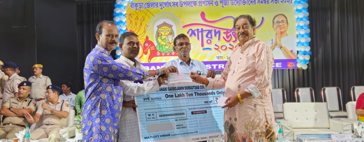বাঁকুড়া রবীন্দ্রভবনে জেলা প্রশাসনের চেক প্রদান অনুষ্ঠান