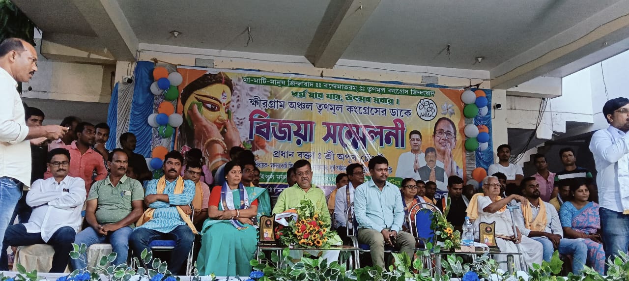 মঙ্গলকোট ব্লক তৃণমূল কংগ্রেসের উদ্যোগে ক্ষীরগ্রাম অঞ্চল তৃণমূল কংগ্রেসের সহযোগিতায় বিজয়া সম্মেলনী