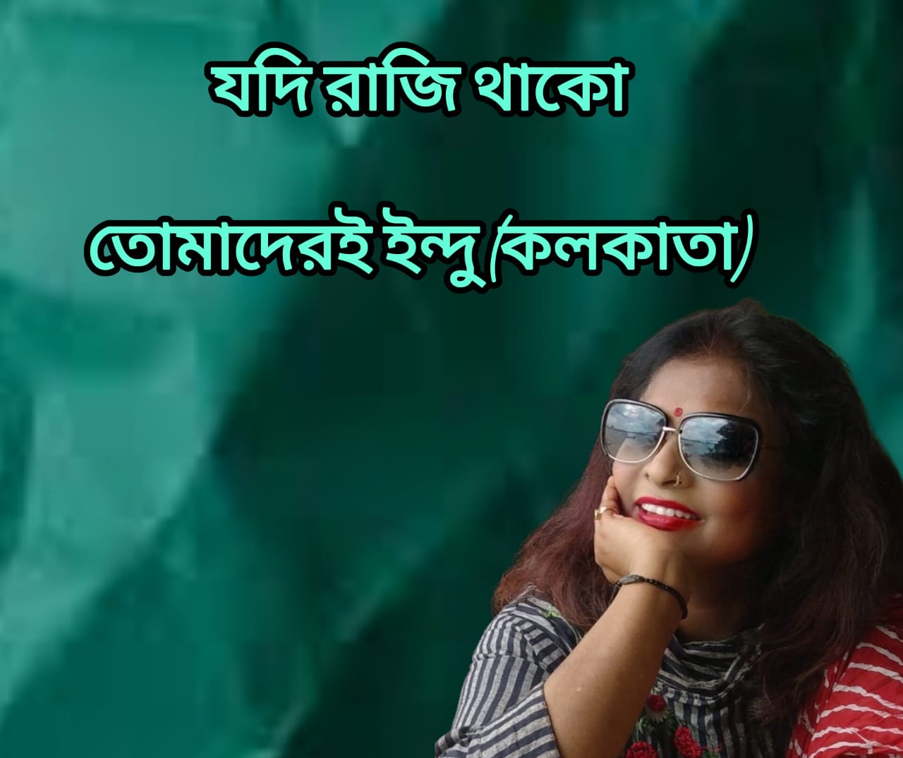 যদি রাজি থাকো