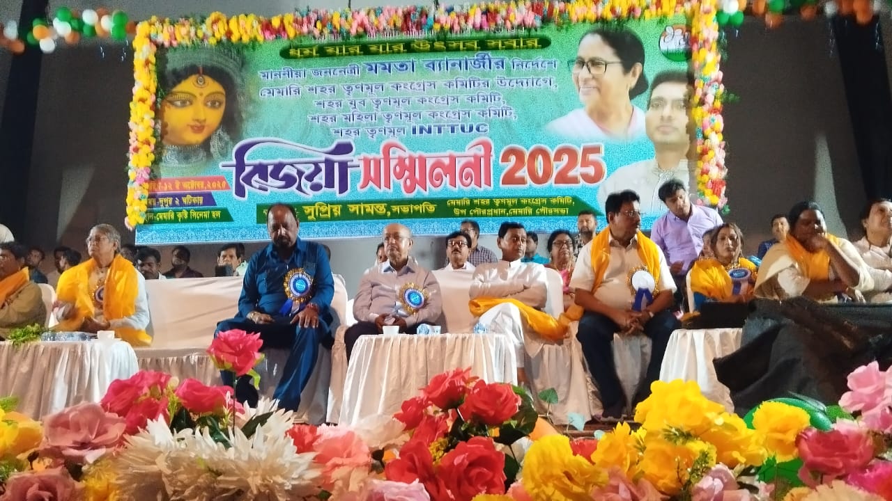 মেমারি শহর ও মেমারি ১ ব্লক তৃণমূল কংগ্রেসের বিজয়া সম্মিলন