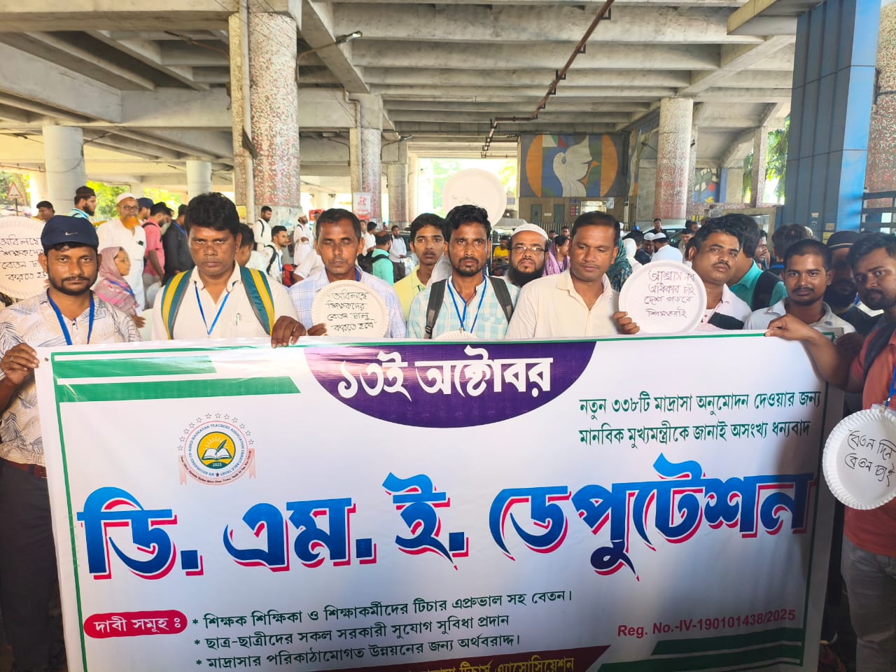 করুনাময়ীতে মাদ্রাসা শিক্ষকদের মিছিল