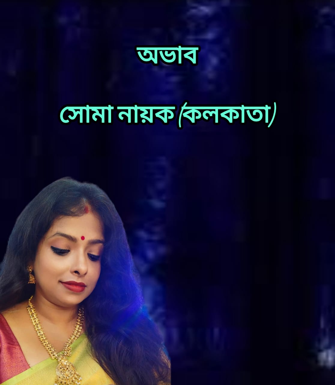 অভাব