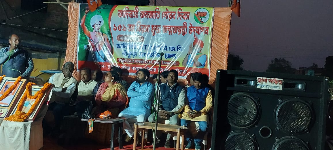 বাঁকুড়া জেলা বিজেপির জনজাতি গৌরব দিবস উদযাপন রাইপুরে।