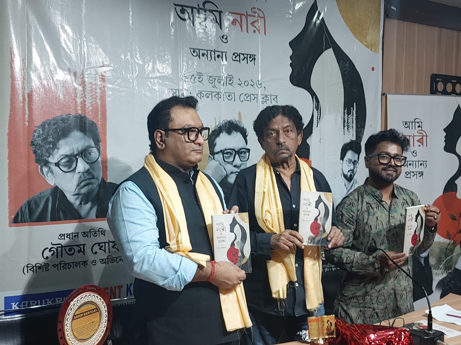 বিশিষ্ট লেখক অনীশ কাঞ্জিলালের নতুন গ্রন্থ ‘আমি নারী ও অন্যান্য প্রসঙ্গ’-প্রকাশ পেল কলকাতা প্রেসক্লাবে