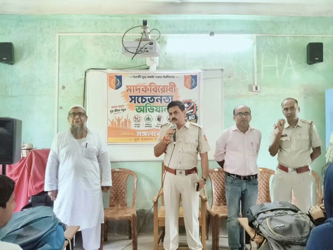 মাদক বিরোধী কর্মসূচি মঙ্গলকোট পুলিশের